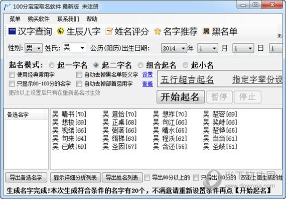 小孩起名免费软件大全