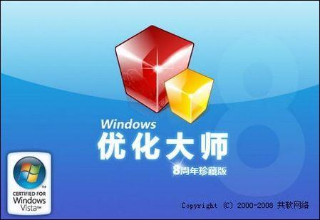 window优化大师官网