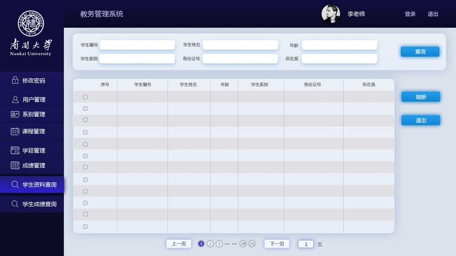 吉林化工学院教务管理系统登录入口