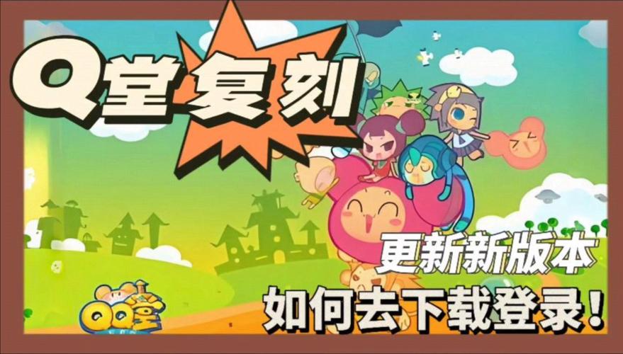 qq堂最新版