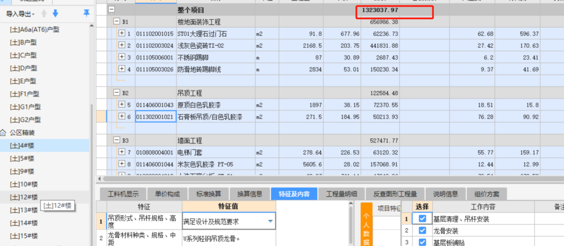 广联达预算软件修改版