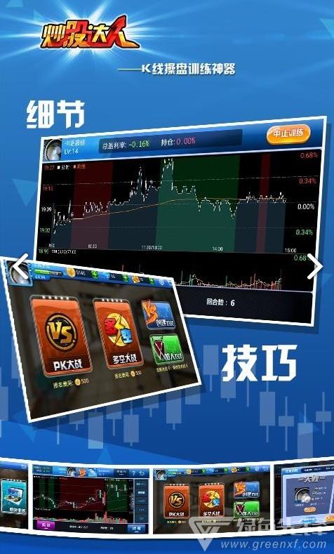 炒股小游戏大全免费蓝色版无广告免费