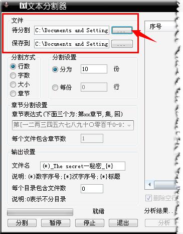 TXT文本分割器在线无删减福利版