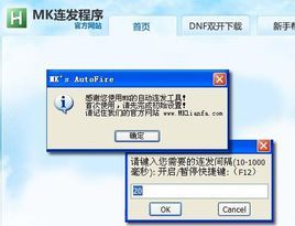mk连发程序