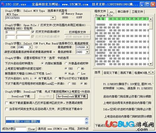 stc烧录软件怎么安装