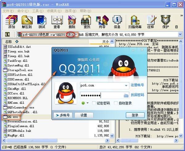 qq下载2011正式版官方下载