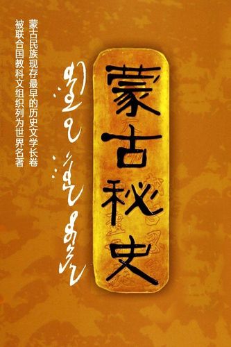 蒙古秘史里记载古代乞颜部落孛儿只斤氏的图腾是最新版