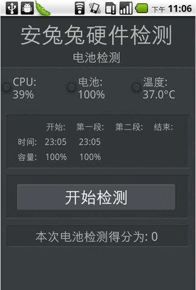 安卓手机硬件检测app