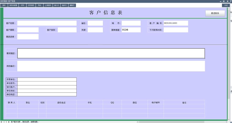 业务员管理客户软件