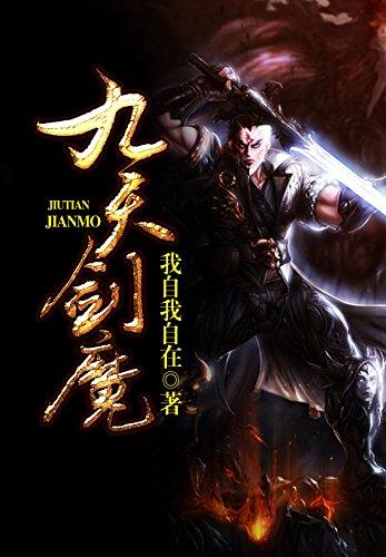 九天剑魔红包正版