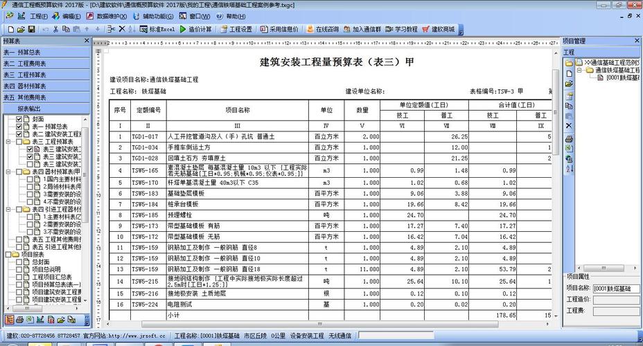 工程概预算软件有哪些