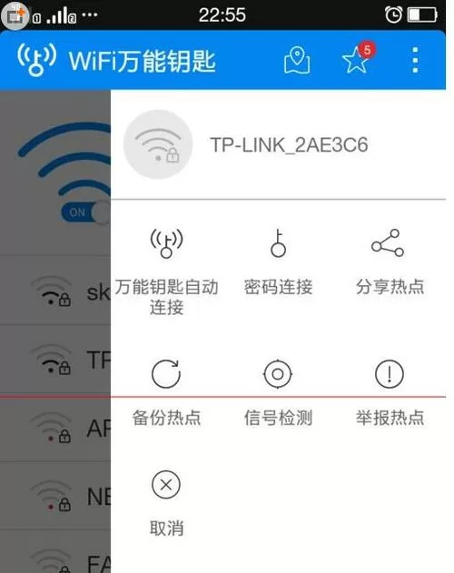 万能钥匙wifi自动连接不需密码版