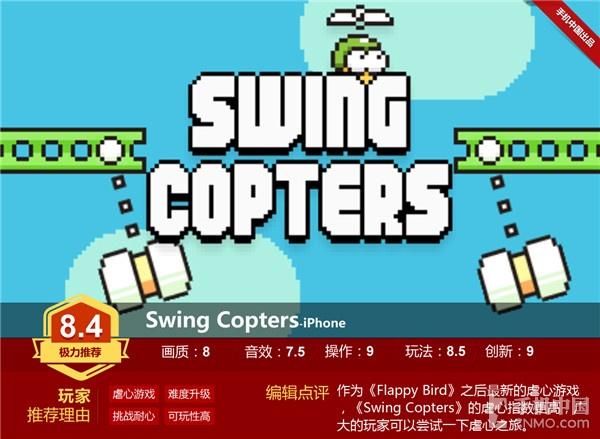 swingcopters