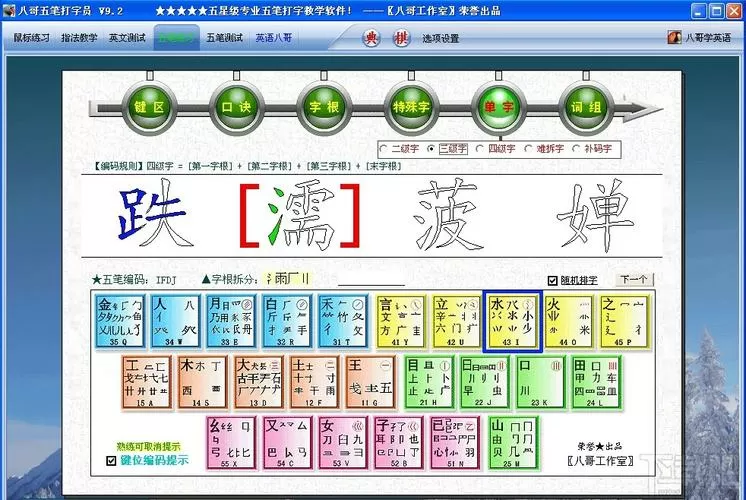 五笔打字员下载告装方法