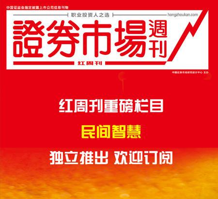 红周刊民间智慧最新文章