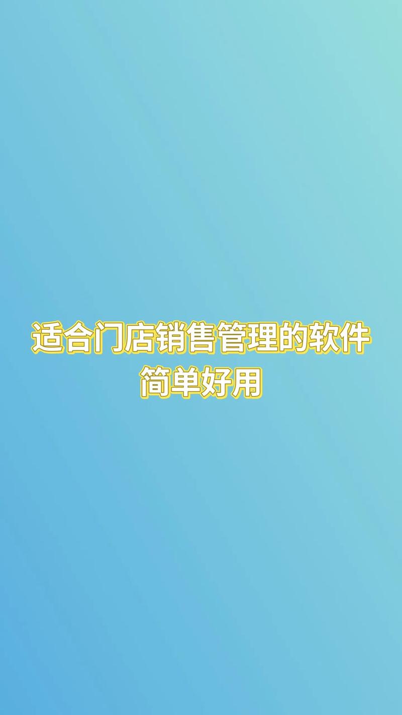 免费销售管理软件app