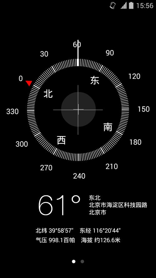 手机指南针软件