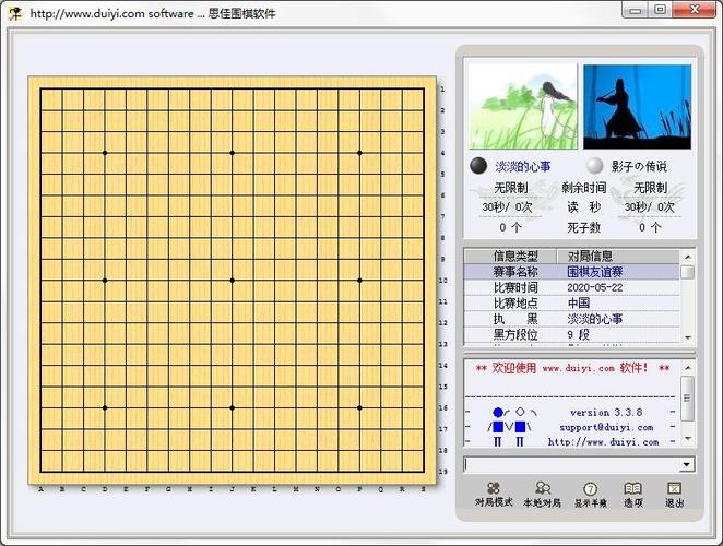 思佳围棋软件3.3.8