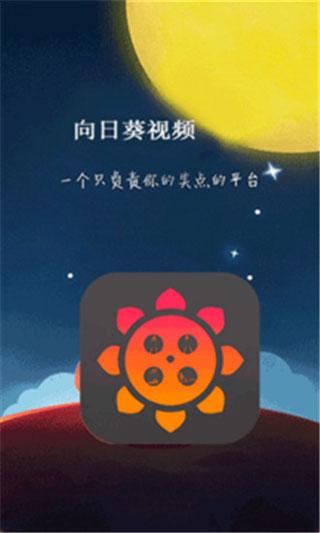 向日葵视频下载安装无限看幸福宝