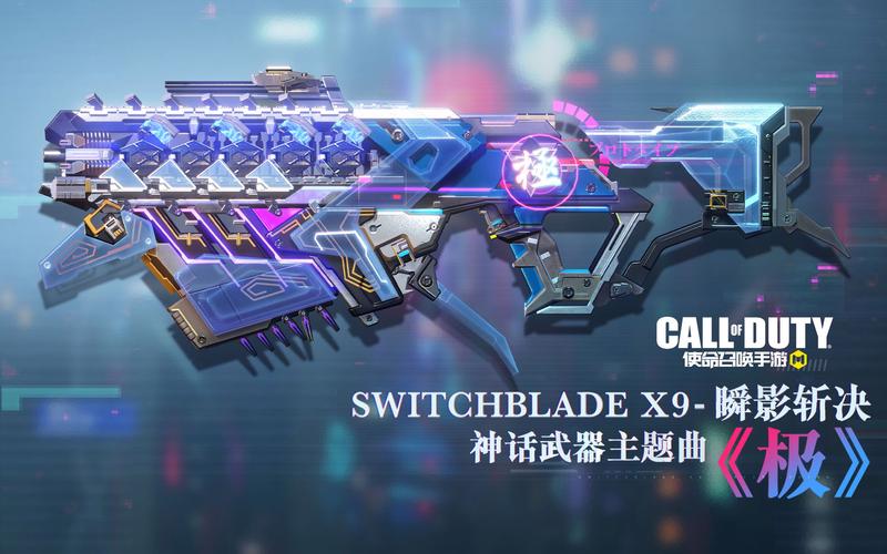 switchblade X9配件