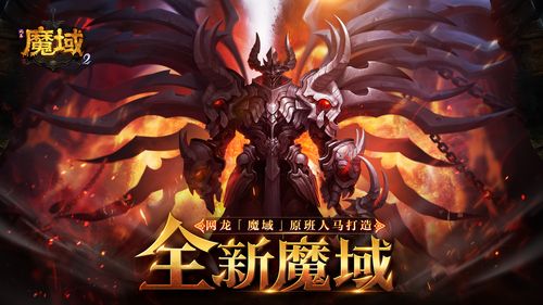 经典魔域怀旧版手游下载