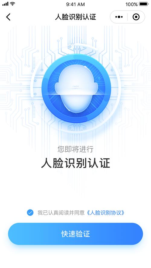 资格认证人脸识别app