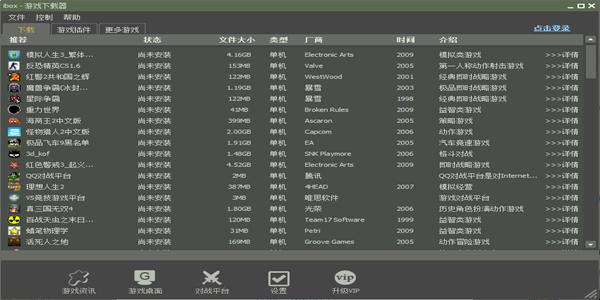 ibox游戏共享平台