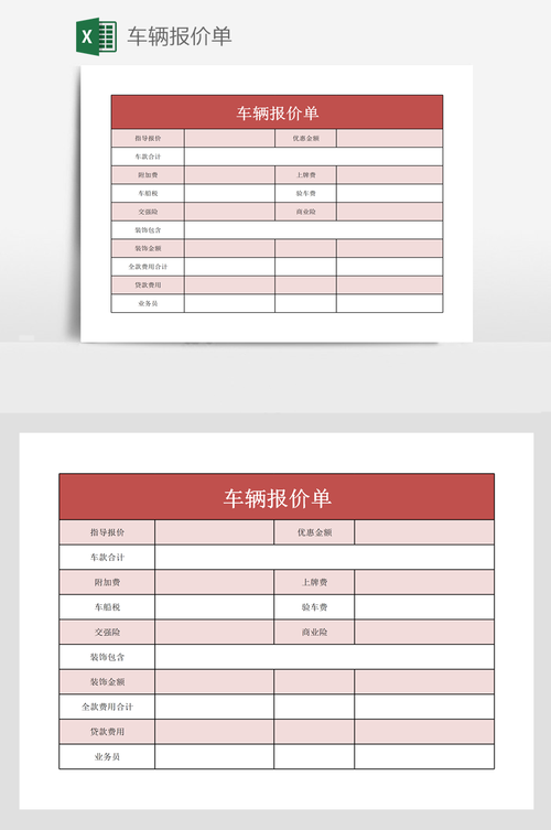 汽车报价应用