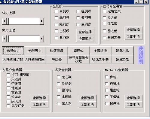 鬼武者3作弊器