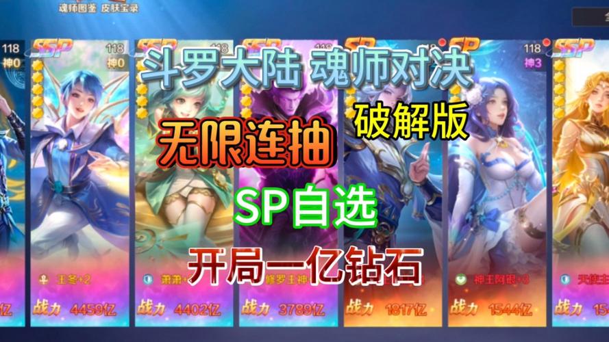 斗罗大陆魂师对决修改版无限钻石