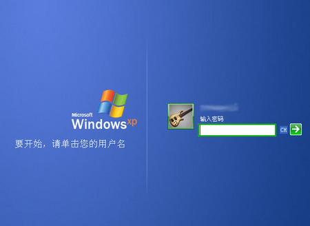 xp登录