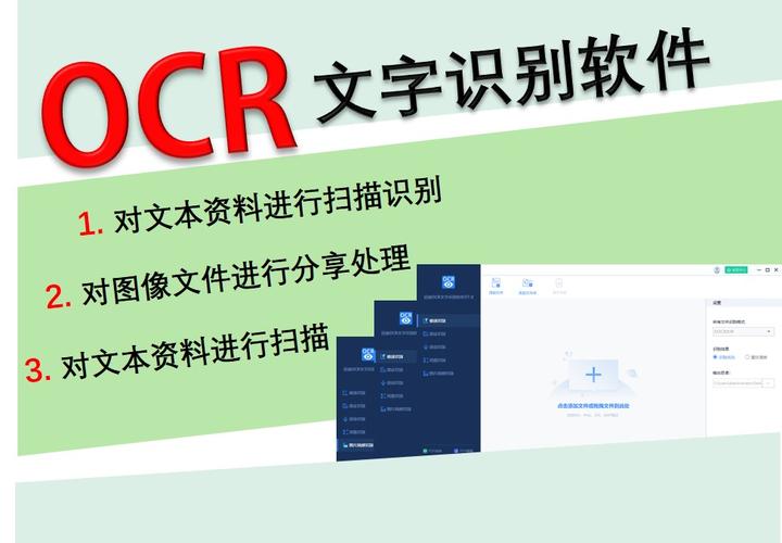 ocr软件