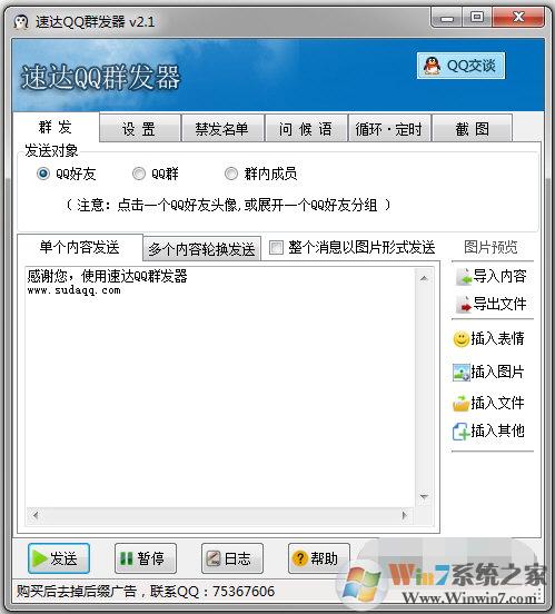 qq群发工具