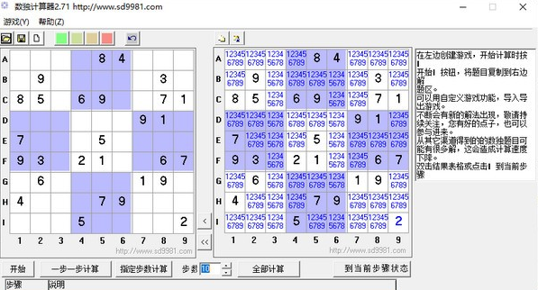 数独计算器自动填数版