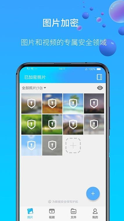 安卓手机相册加密怎么设置app