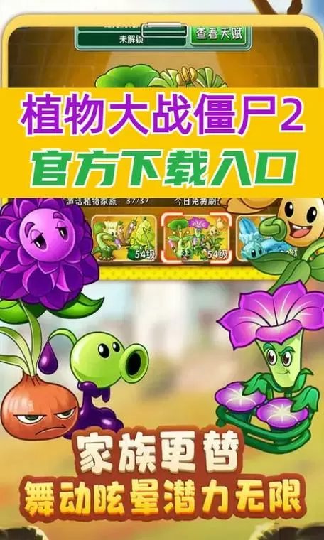 植物大战僵尸2全5阶修改版