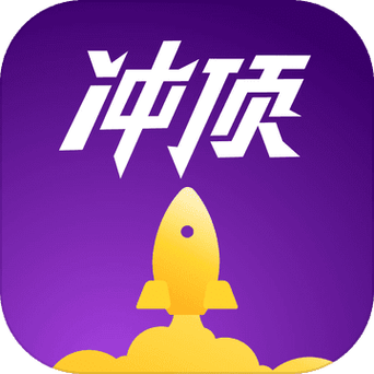 冲顶大会app