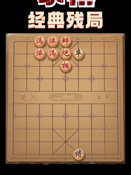 象棋残局游戏攻略