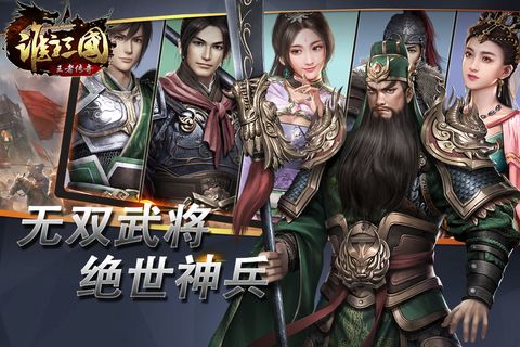 谁主三国最新版