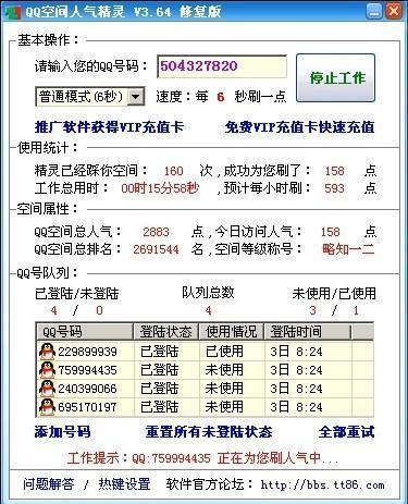 空间人气精灵怎么用