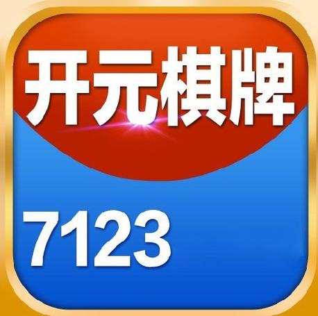 开元老版本app下载