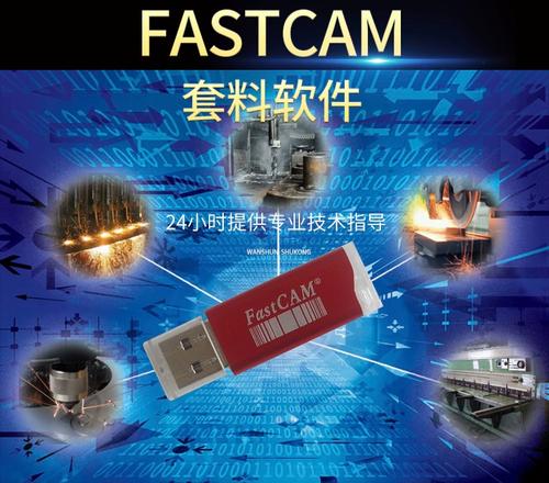 fastcam套料软件下载