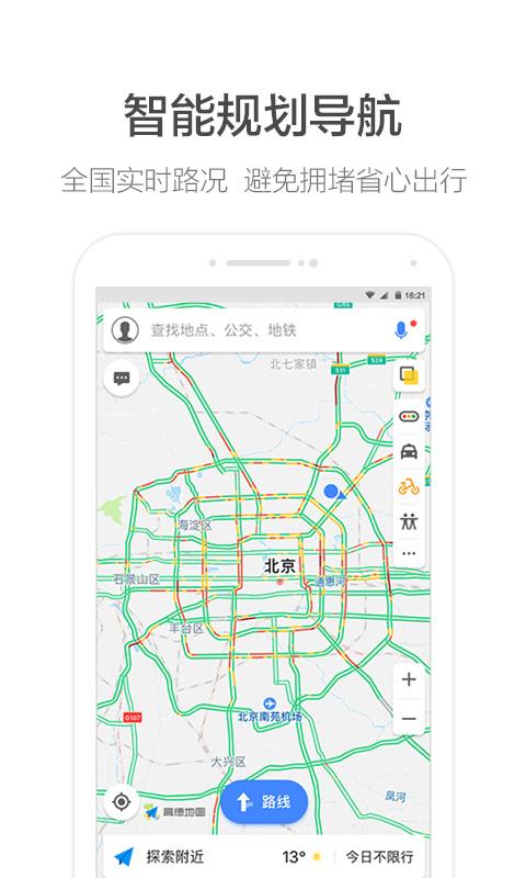 高德地图导航2021新版安装包下载