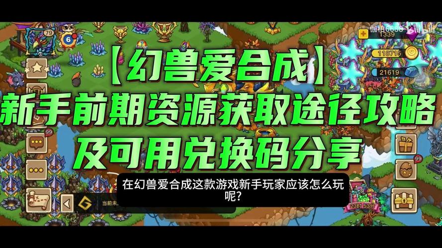 幻兽爱合成无限钻石版下载免费