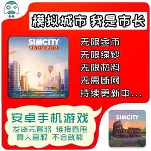 simcity无限金币教程