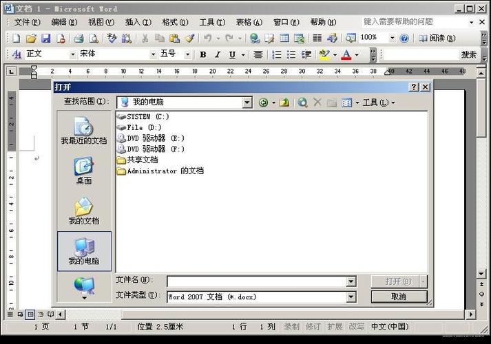 word2003官方免费版