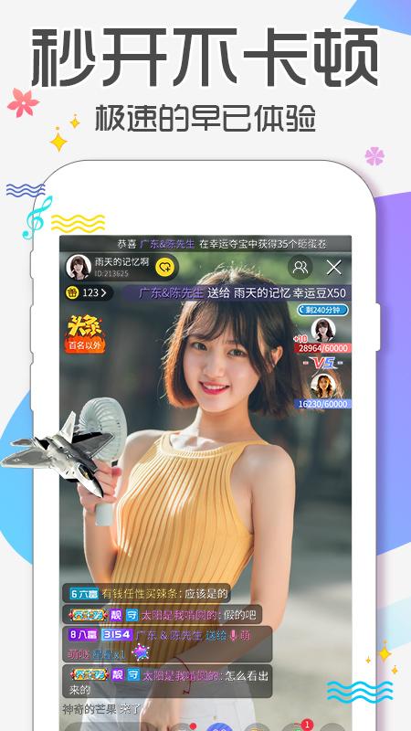 成为直播人app