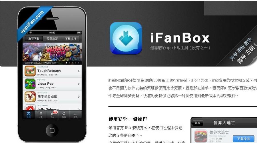 ifunbox下载