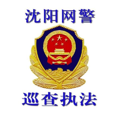 辽宁公安网站官网