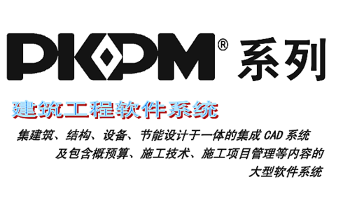 pkpm软件使用教程